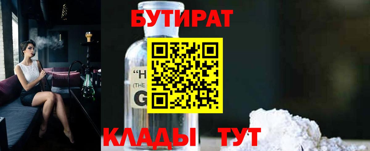 Бутират  Бутират 99%  Вход с VPN  Туймазы 
