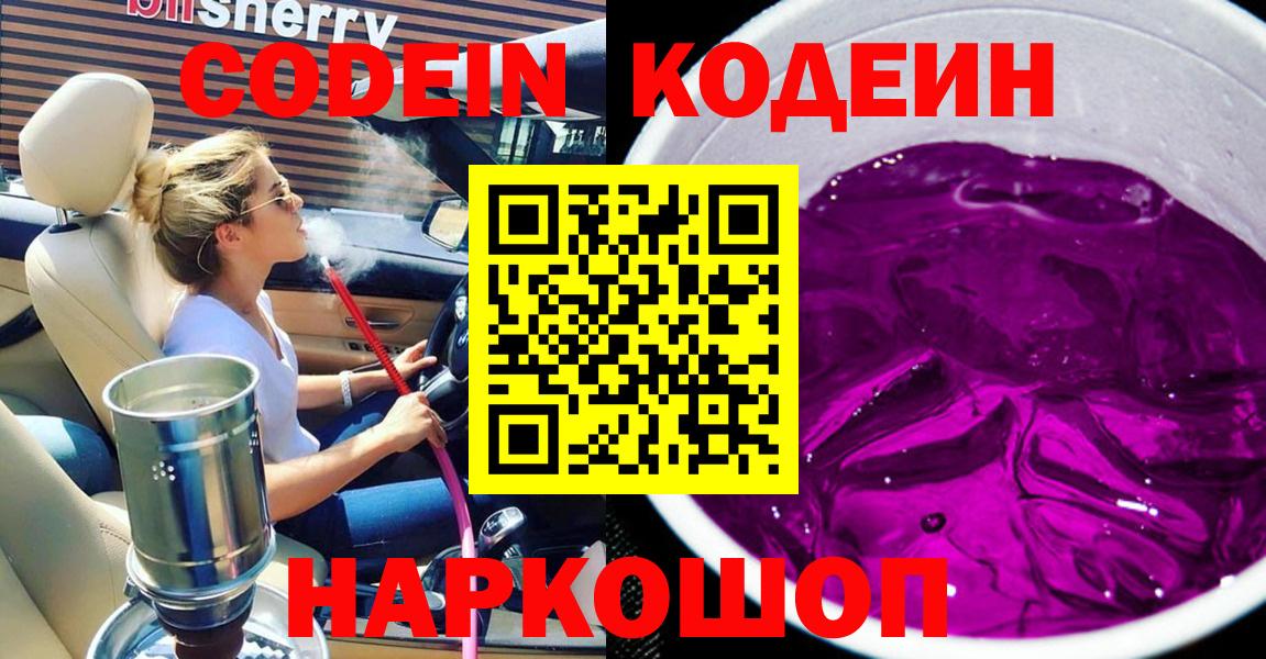 Кодеин Purple Drank  Кодеин напиток Lean (лин)  Туймазы  Вход с VPN 