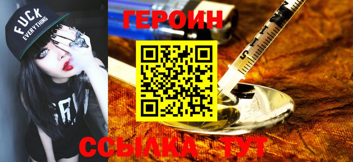 ГЕРОИН Heroin Туймазы