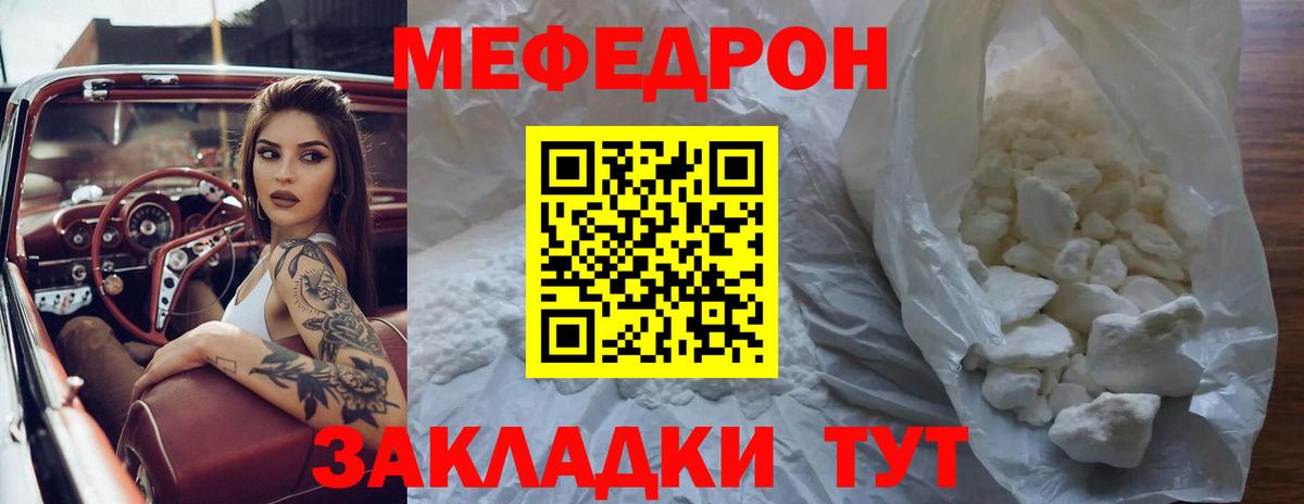 Меф мяу мяу Туймазы
